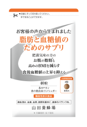 ■Supplements for fat and blood sugar levels 